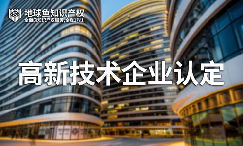 深圳高新技術企業研發費用與技術開發的關系